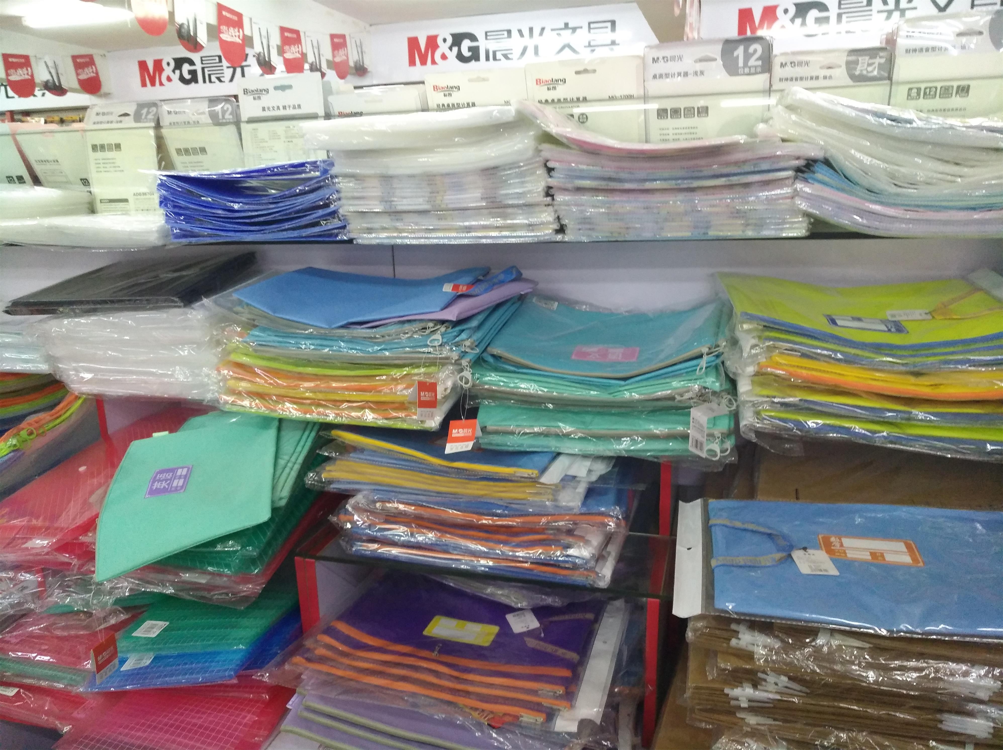 办公文具